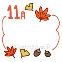 11月のおたより