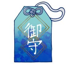 おしゃれなお守り