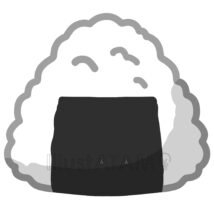 おにぎり