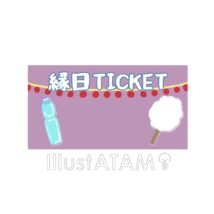 お祭りのチケット,イベント,お祭り,チケット,屋台のイラスト素材