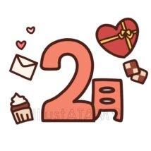 かわいい2月のカレンダー（バレンタインデー）,2月のカレンダー,カレンダー,スイーツ,チョコレート,バレンタイン,プレゼントのイラスト素材