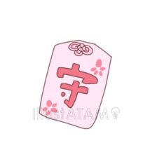 かわいいお守り
