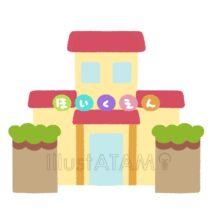 かわいい保育園