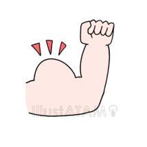 かわいい力こぶ