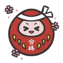 かわいい合格だるま