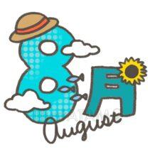 かわいい８月のカレンダー