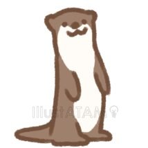 カワウソ（直立）