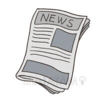 ニュース（新聞紙）