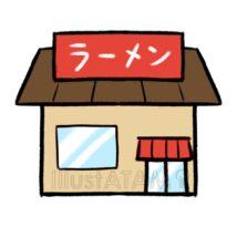 ラーメン屋
