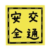 交通安全,ルール,学校,安全,看板のイラスト素材