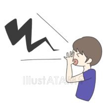 大声で叫ぶ