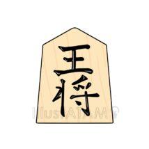 将棋の王将