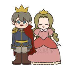 王子様とお姫様