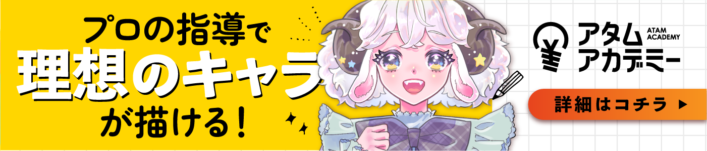 アタムアカデミー