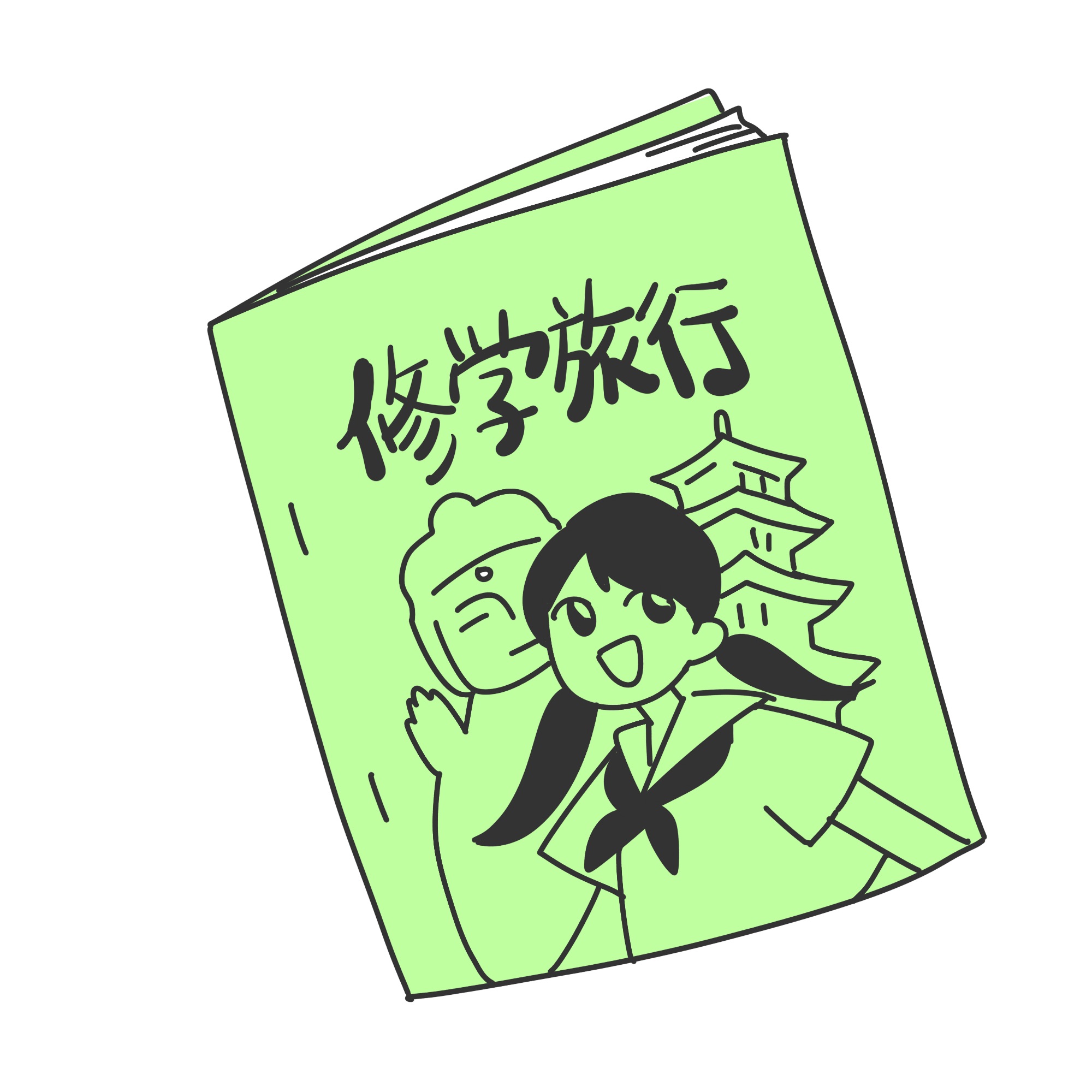 修学 旅行 イラスト 簡単